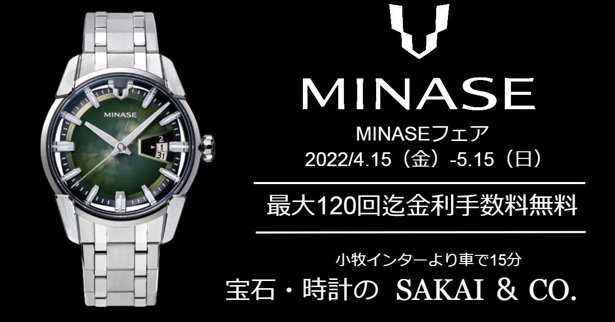 MINASE NEWモデルフェア開催中！　MINASEの事ならサカイ本店へお任せください