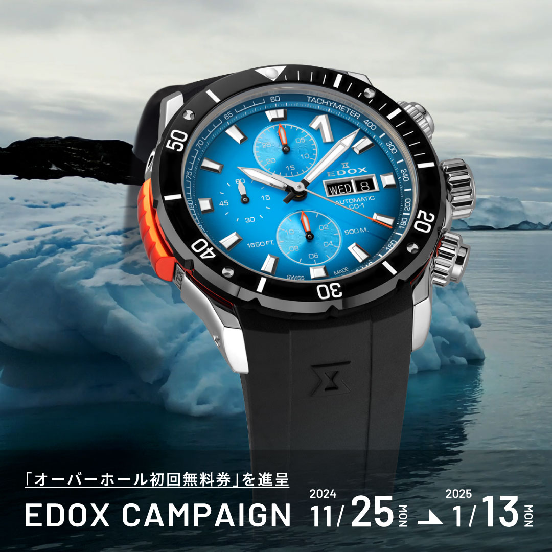 EDOX キャンペーン 開催中！