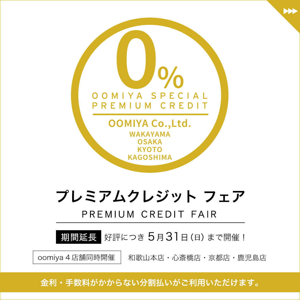 oomiya4店舗同時開催「プレミアムクレジットフェア」～5/31まで