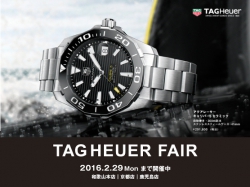 TAG HEUER FAIR【タグ・ホイヤーフェア】開催！～2016.2/29迄