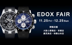 EDOX FAIR［エドックス・フェア］開催！｜11/25-12/25