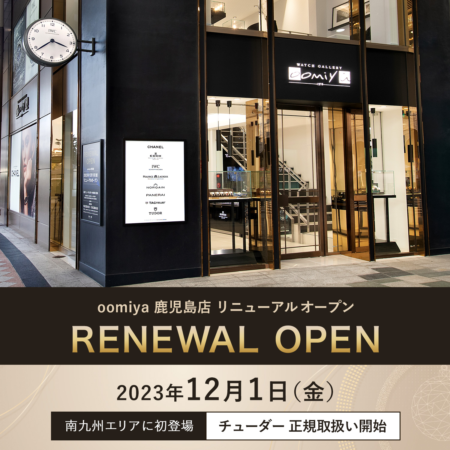 【oomiya 鹿児島店 12月1日(金) リニューアルオープン】チューダー 取扱い開始