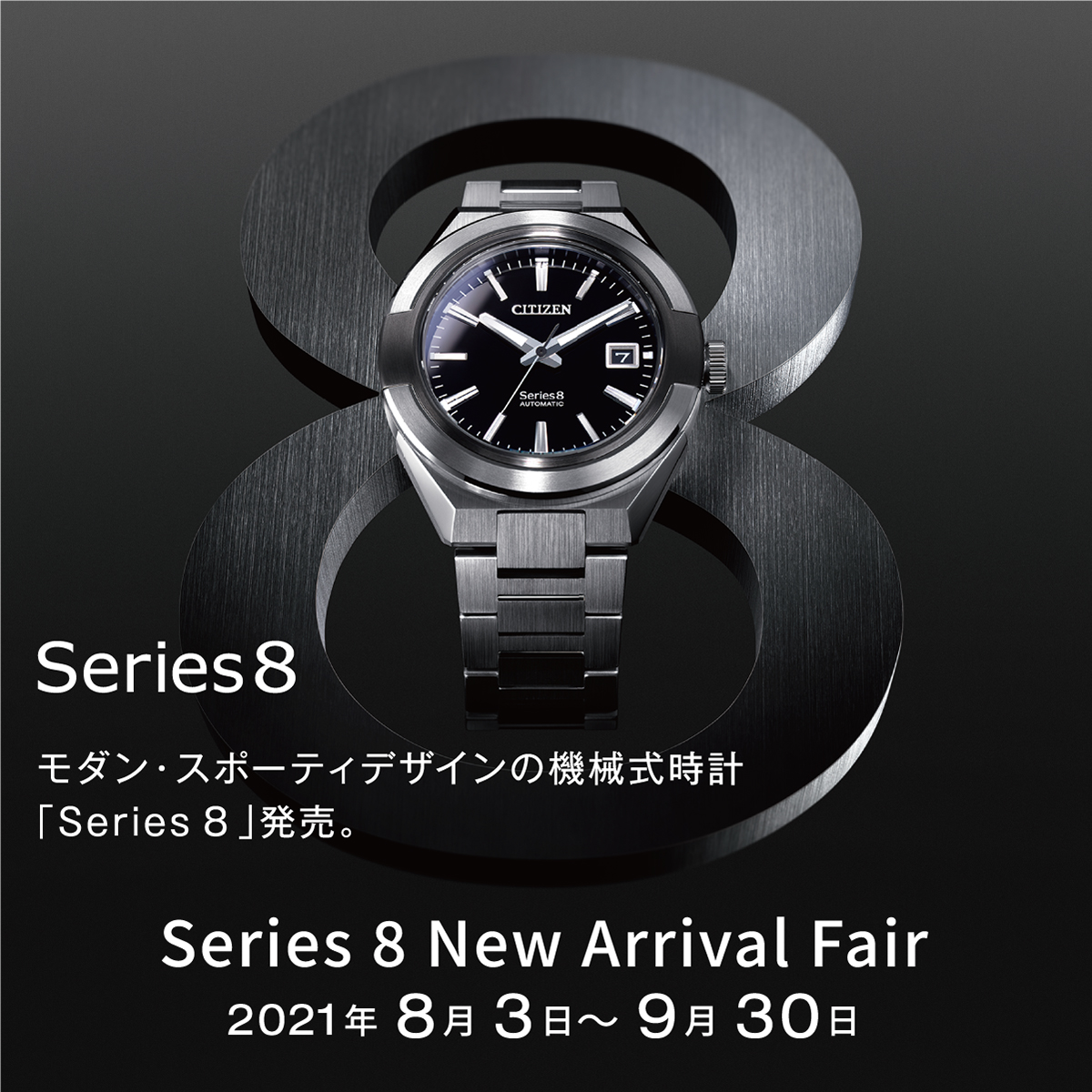 Series8 New Arrival Fair