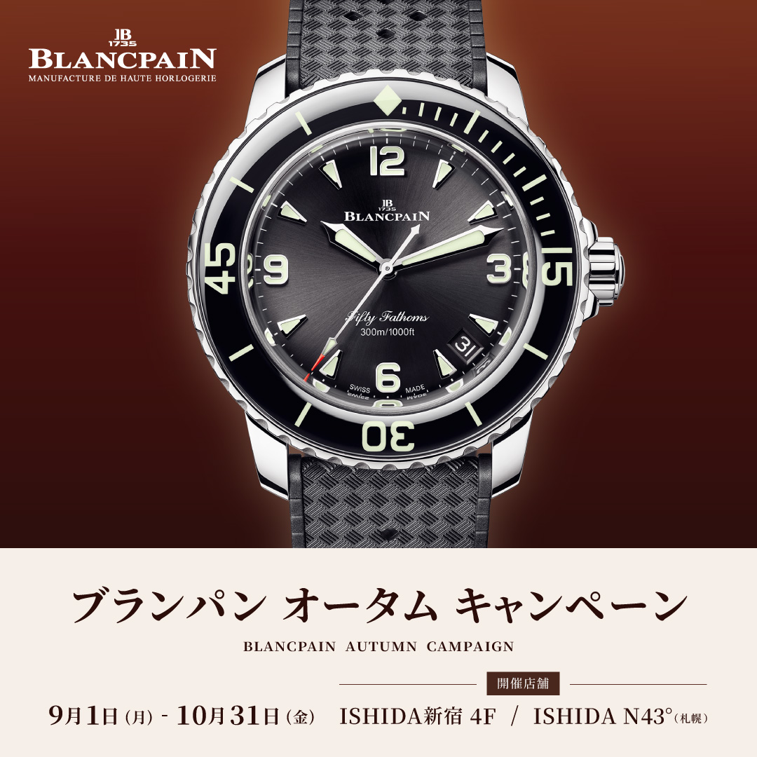 ブランパン オータムキャンペーン