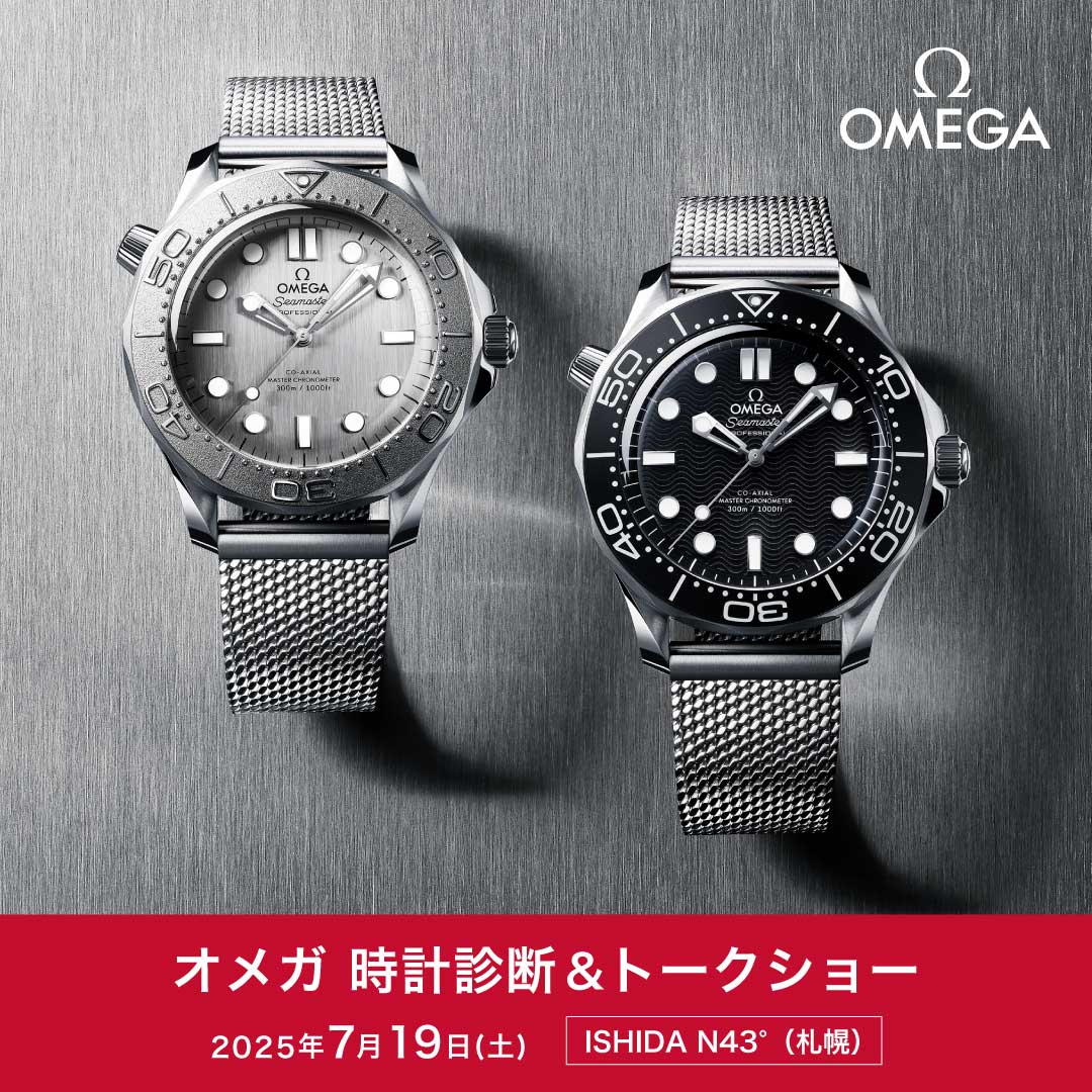 オメガ 時計診断＆トークショー 開催