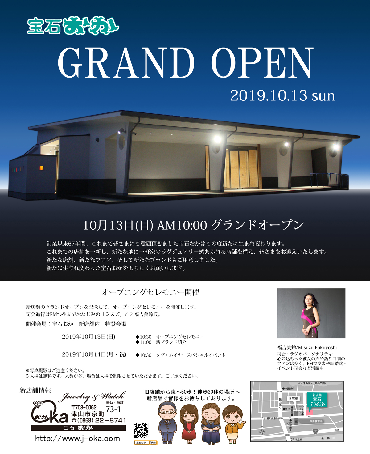 GRAND OPEN オープン記念特別フェア