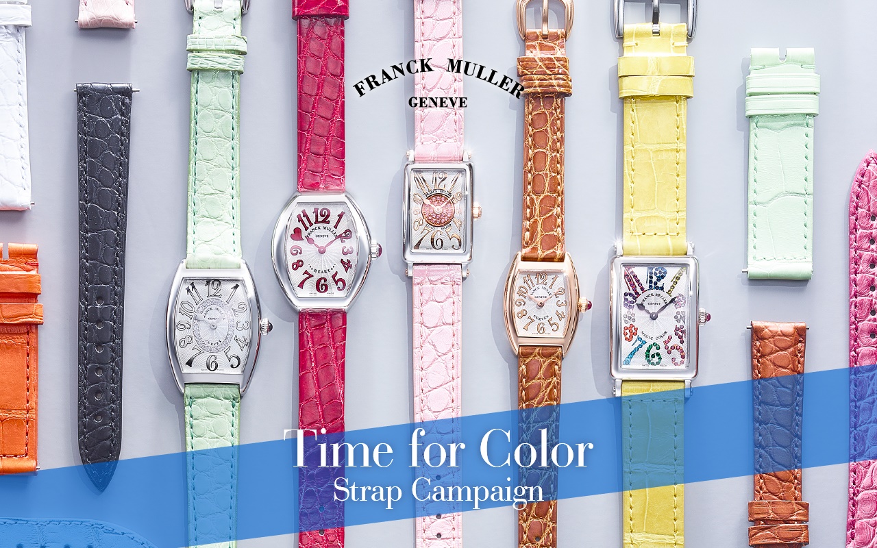 ＜フランク ミュラー＞「Time for Color」ストラップキャンペーン