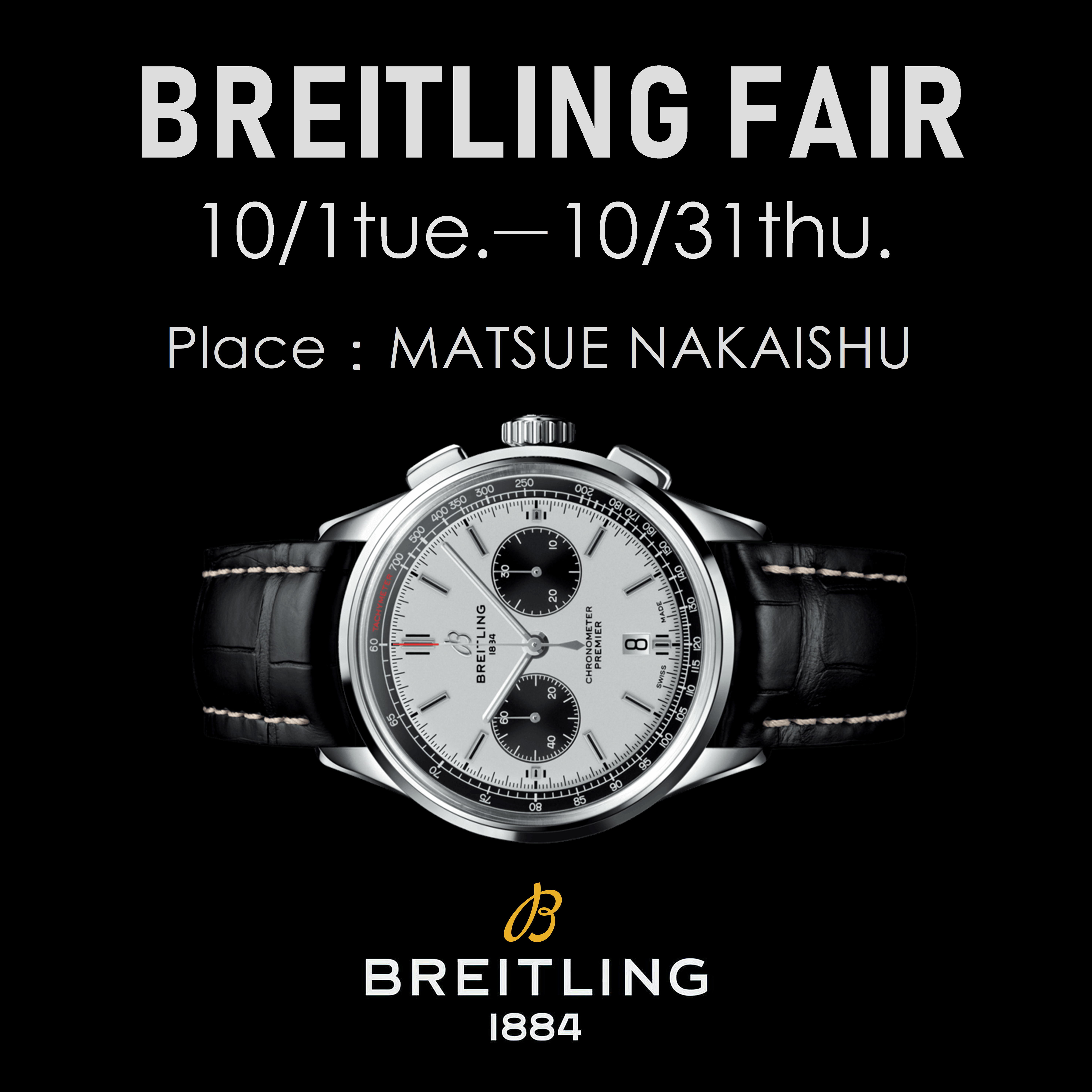 BREITLING FAIR 開催中！