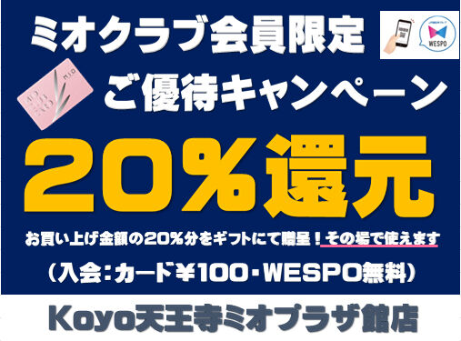 MIOクラブ会員様、セイコー、オリエントスターが最大20%還元！！