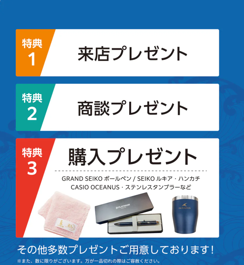 グランドオープン記念プレゼント実施中！！