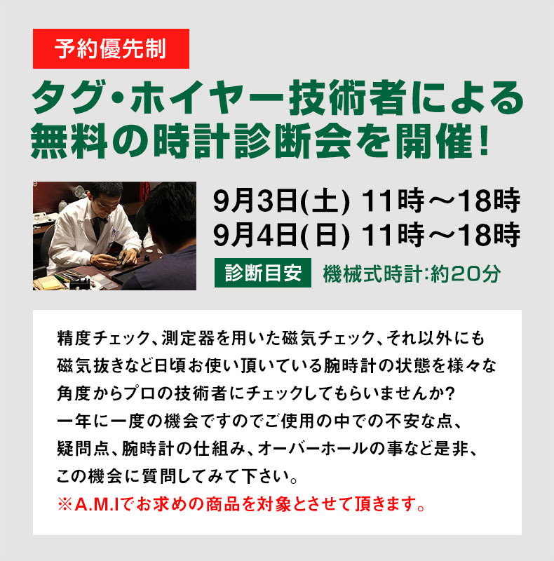 時計診断会